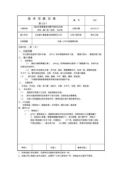 室外UPV-C雨落管安裝技術交底