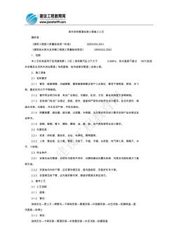 室外供熱管道安裝工程施工工藝 (3)