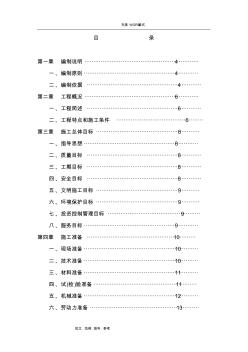 室外停車場施工組織方案設(shè)計