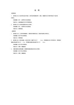 室外及站場照明檢驗批質(zhì)量驗收記錄表 (2)