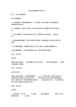 室外地埋供暖管网施工组织设计