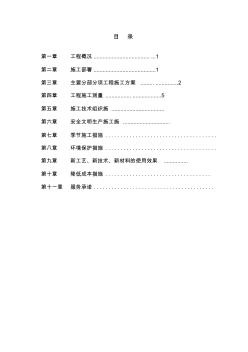 室外工程围墙等施工组织设计(85页)(20200614152732)