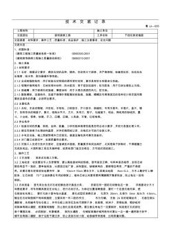 室外干挂大理石墙面技术交底 (2)