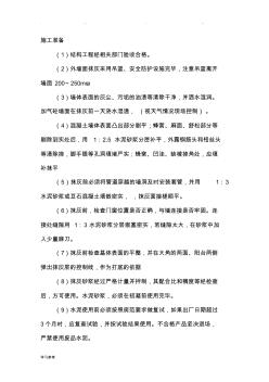 室外抹灰涂料程施工設(shè)計方案