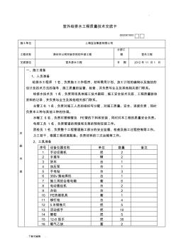 室外排水施工技術(shù)交底大全