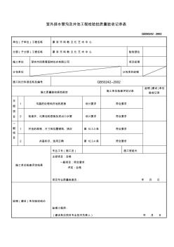 室外排水管溝及井安裝