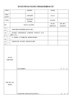 室外排水管沟及井池安装工程检验批质量验收记录