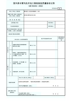 室外排水管沟及井池工程检验批质量验收记录