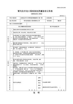 室外排水管沟及井池工程检验批质量验收记录表 (2)