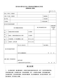 室外排水管沟及井池工程检验批质量验收记录表 (4)