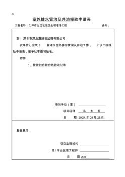 室外排水管沟及井池工程检验批质量验收记录表 (5)