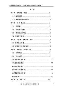 室外排水管網(wǎng)施工組織設(shè)計