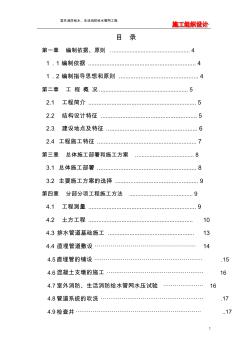 室外排水管網(wǎng)施工組織設(shè)計 (3)