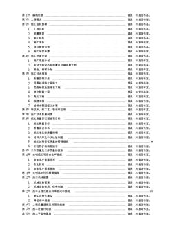 室外景观绿化工程施工组织设计 (2)