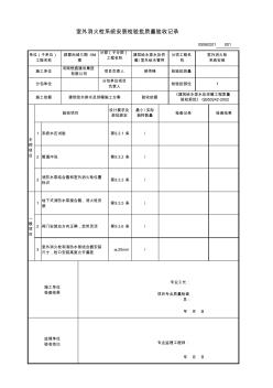 室外消火栓系统安装检验批质量验收记录 (2)