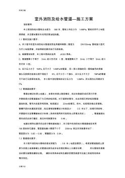 室外消防及給水管道—施工方案設(shè)計(jì)