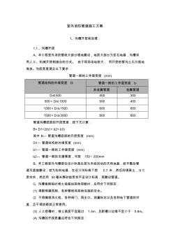 室外消防管道专项施工方案77962