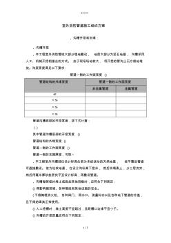 室外消防管道专项施工技术指导文件(工程部)