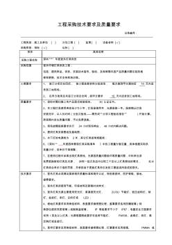 室外灯具工程采购技术要求及质量要求