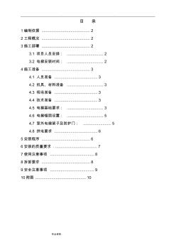 室外電梯工程施工設(shè)計(jì)方案