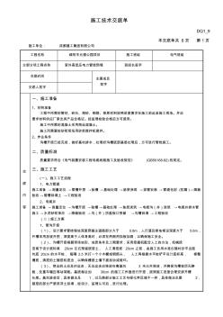 室外电气管线技术交底