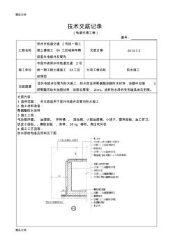 室外电缆井及电缆沟防水施工教学文案
