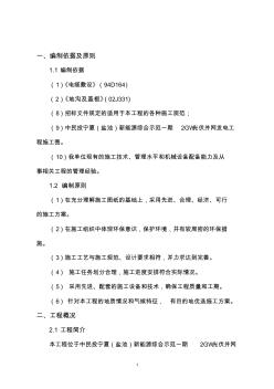 室外電纜井及電纜溝專項(xiàng)施工方案 (3)