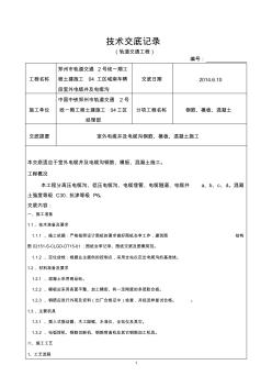 室外電纜井及電纜溝施工技術(shù)交底