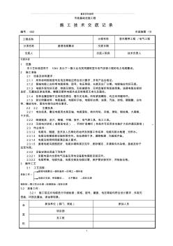 室外直埋电缆敷设技术交底精编版