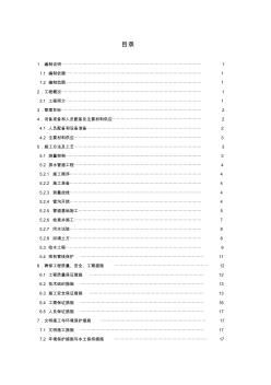 室外管網(wǎng)施工組織方案