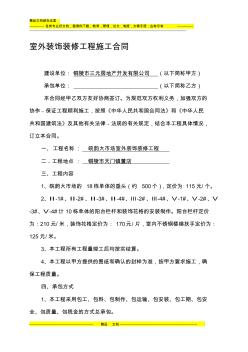 室外裝飾裝修工程合同