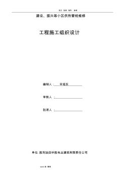 室外采暖管線改造安裝工程施工方案