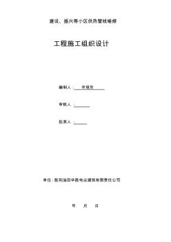 室外采暖管线改造安装施工专业技术方案