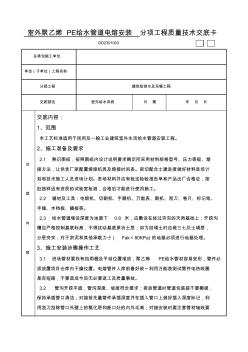 室外钢丝网骨架聚乙烯PE给水管道电熔安装技术交底 (3)