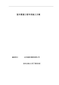 室外雨水排水管道施工方案