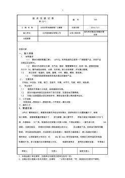 室外雨水管及空调凝水管安装