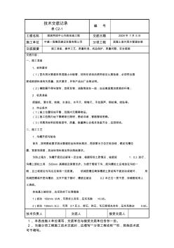 室外雨水管道安装技术交底