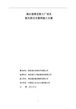 室外雨污水管网工程施工方案 (2)