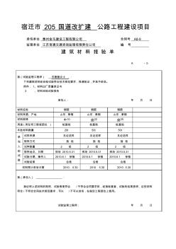 宿迁市建筑材料报验单 (2)