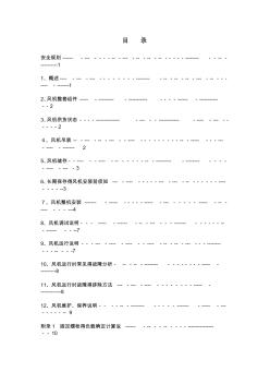 射流風(fēng)機(jī)使用說(shuō)明(20200930120922)