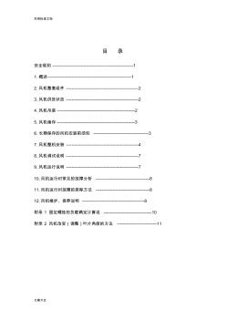 射流風(fēng)機使用說明書