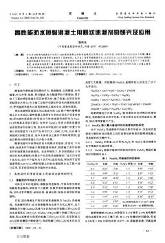 射混凝土用粉状速凝剂的研究及应用