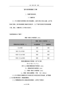 小区室外消防管道工程施工方案