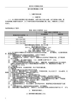 小区室外消防管道施工方案