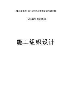 小区市政排水管网改造施工方案