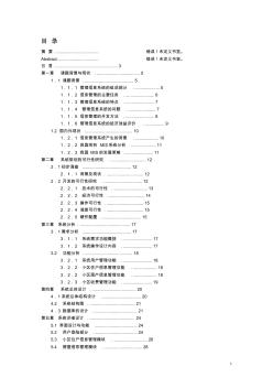 小区物业管理系统设计方案 (2)