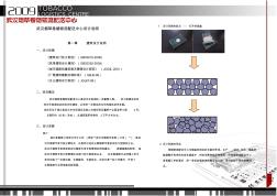 小區(qū)設(shè)計(jì)方案設(shè)計(jì)說明