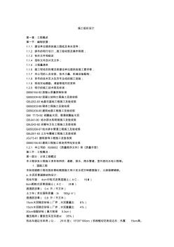 小區(qū)道路工程施工組織設(shè)計(jì)方案 (2)