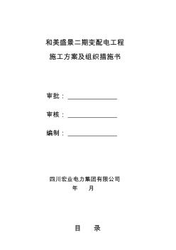 小區(qū)配電工程施工方案及組織