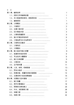 小区雨污水、市政、热力、道路等施工组织设计